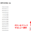 Topへ戻るボタンの実装