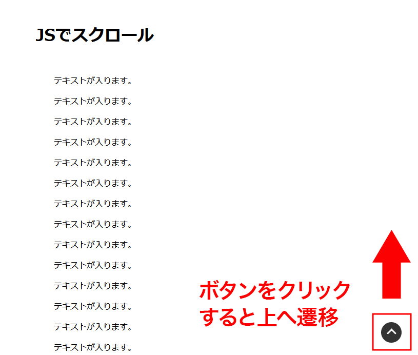 Topへ戻るボタンの実装