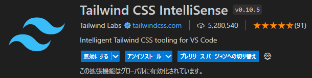 tailwind拡張機能