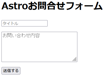 お問い合わせフォーム