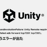 Unityエラーの対処法