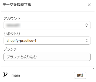 Shopify GitHub説明６