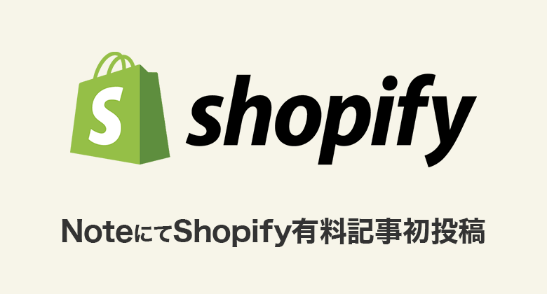 noteにてShopify有料記事初投稿
