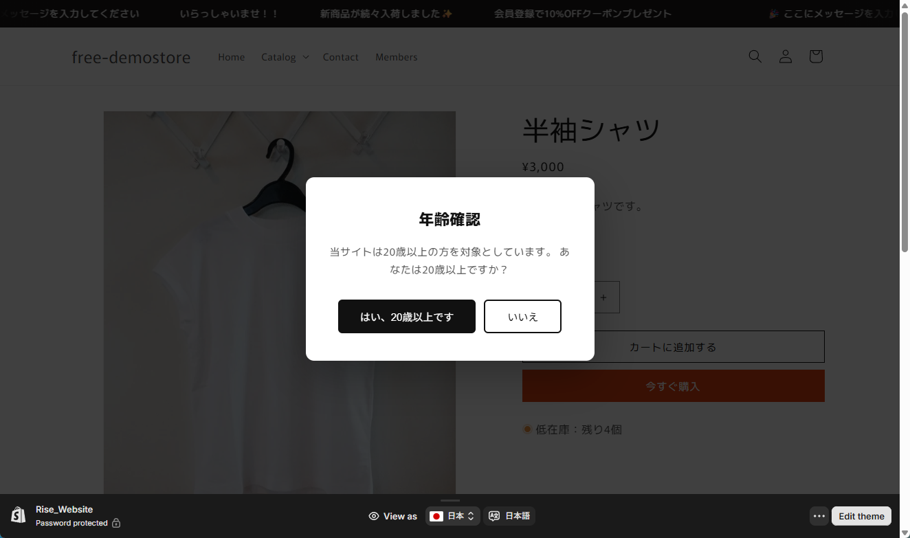 年齢確認ポップアップ