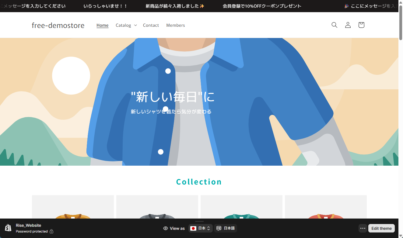 流れるアナウンスバー