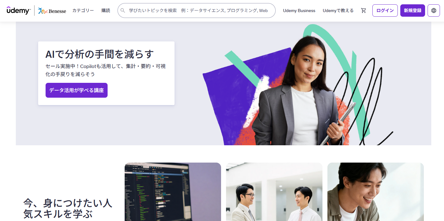 Udemyイメージ